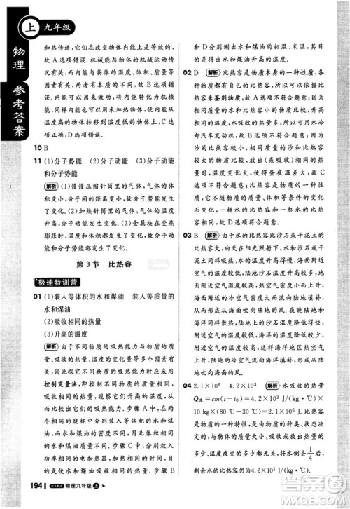 2018新版轻巧夺冠课堂直播九年级物理上册人教版参考答案