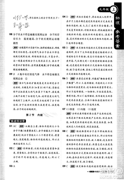 2018新版轻巧夺冠课堂直播九年级物理上册人教版参考答案