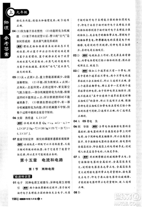 2018新版轻巧夺冠课堂直播九年级物理上册人教版参考答案