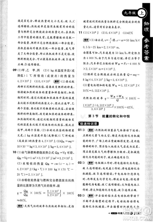 2018新版轻巧夺冠课堂直播九年级物理上册人教版参考答案 2018新版轻巧夺冠课堂直播九年级物理上册人教版参考答案