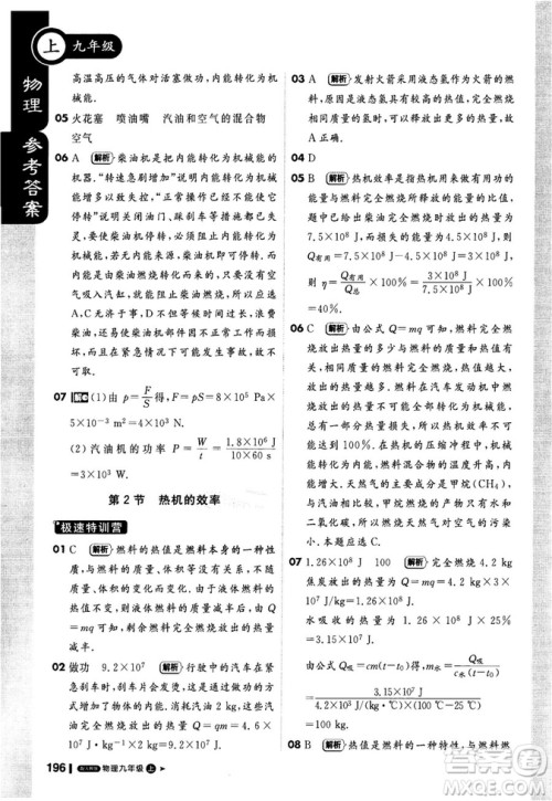 2018新版轻巧夺冠课堂直播九年级物理上册人教版参考答案