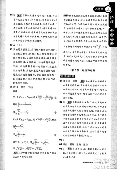 2018新版轻巧夺冠课堂直播九年级物理上册人教版参考答案