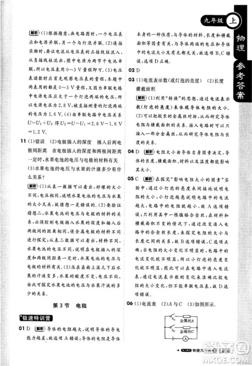 2018新版轻巧夺冠课堂直播九年级物理上册人教版参考答案