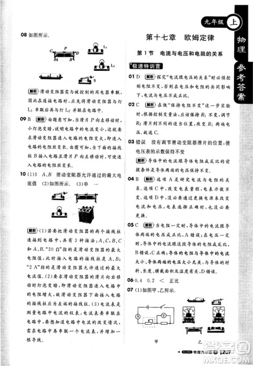 2018新版轻巧夺冠课堂直播九年级物理上册人教版参考答案
