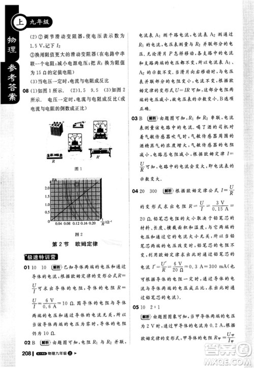 2018新版轻巧夺冠课堂直播九年级物理上册人教版参考答案