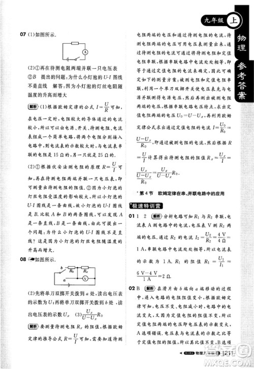 2018新版轻巧夺冠课堂直播九年级物理上册人教版参考答案