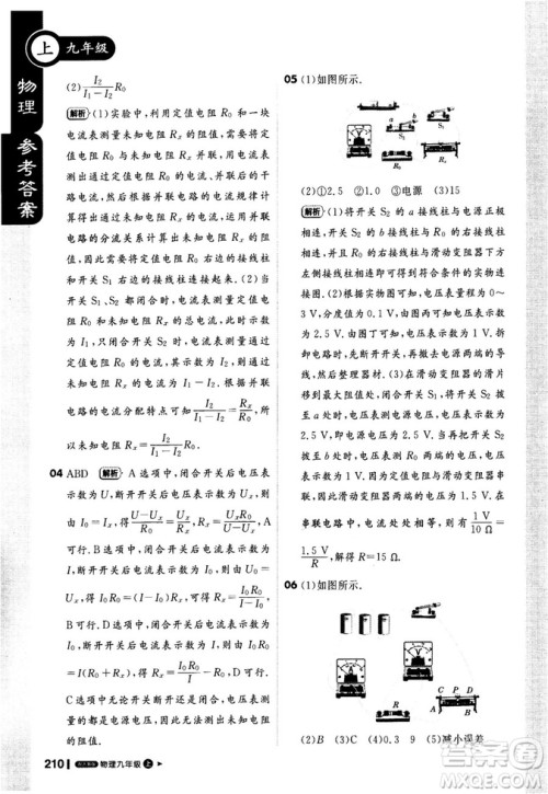 2018新版轻巧夺冠课堂直播九年级物理上册人教版参考答案