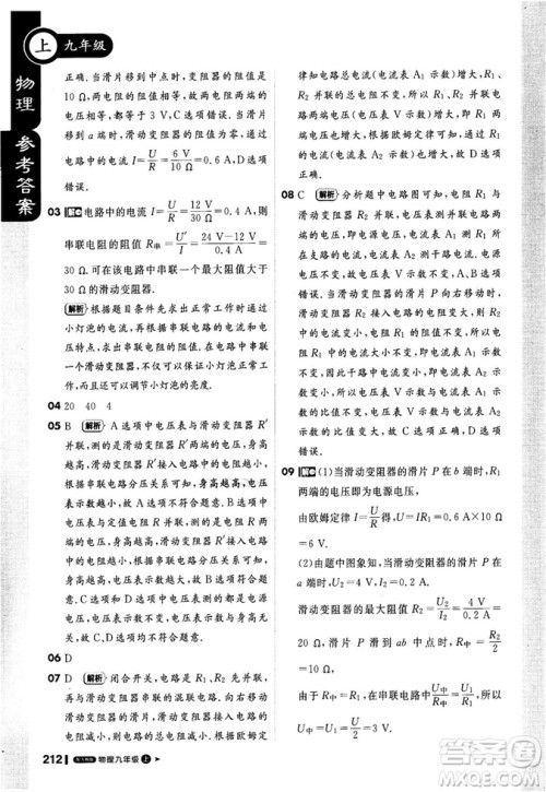 2018新版轻巧夺冠课堂直播九年级物理上册人教版参考答案