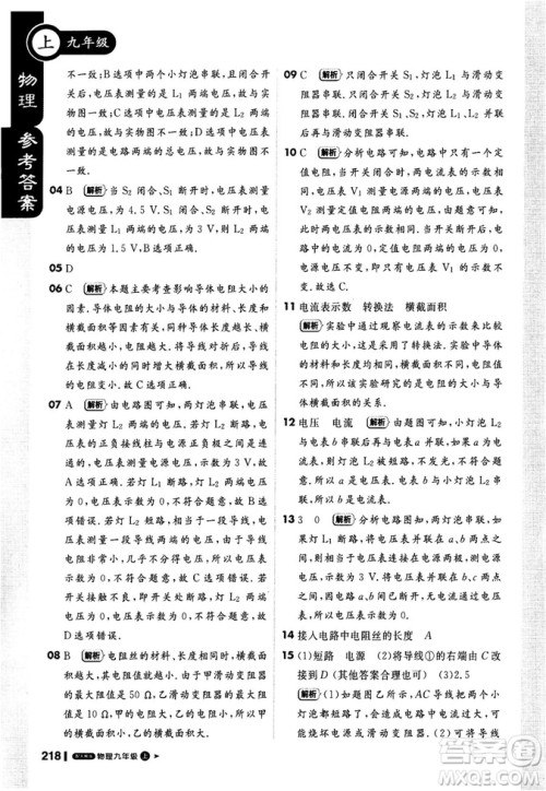 2018新版轻巧夺冠课堂直播九年级物理上册人教版参考答案