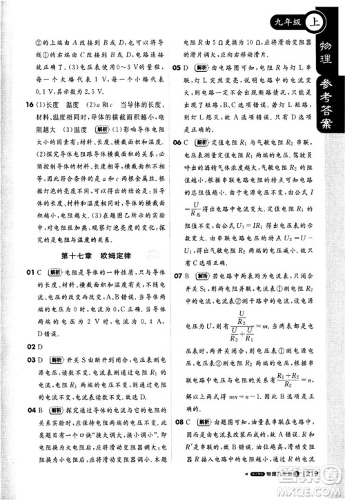 2018新版轻巧夺冠课堂直播九年级物理上册人教版参考答案 2018新版轻巧夺冠课堂直播九年级物理上册人教版参考答案