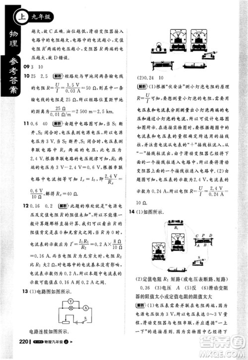 2018新版轻巧夺冠课堂直播九年级物理上册人教版参考答案