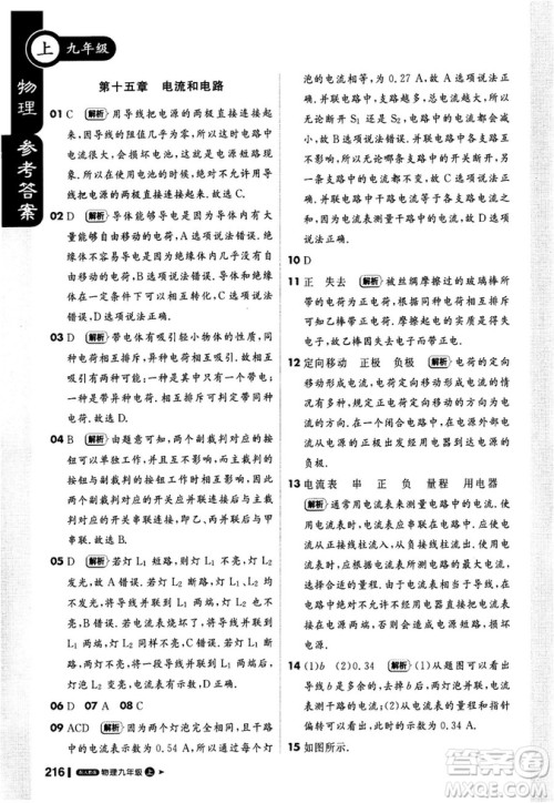 2018新版轻巧夺冠课堂直播九年级物理上册人教版参考答案