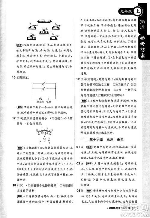 2018新版轻巧夺冠课堂直播九年级物理上册人教版参考答案