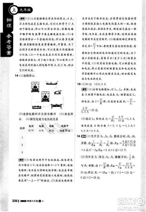 2018新版轻巧夺冠课堂直播九年级物理上册人教版参考答案