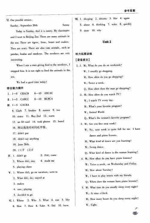 青岛出版社2018年轻巧夺冠英语八年级上六三制青岛专用参考答案 青岛出版社2018年轻巧夺冠英语八年级上六三制青岛专用参考答案