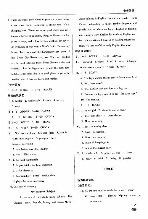 青岛出版社2018年轻巧夺冠英语八年级上六三制青岛专用参考答案 青岛出版社2018年轻巧夺冠英语八年级上六三制青岛专用参考答案