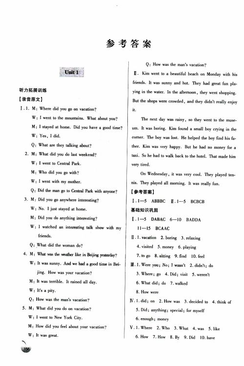 青岛出版社2018年轻巧夺冠英语八年级上六三制青岛专用参考答案 青岛出版社2018年轻巧夺冠英语八年级上六三制青岛专用参考答案