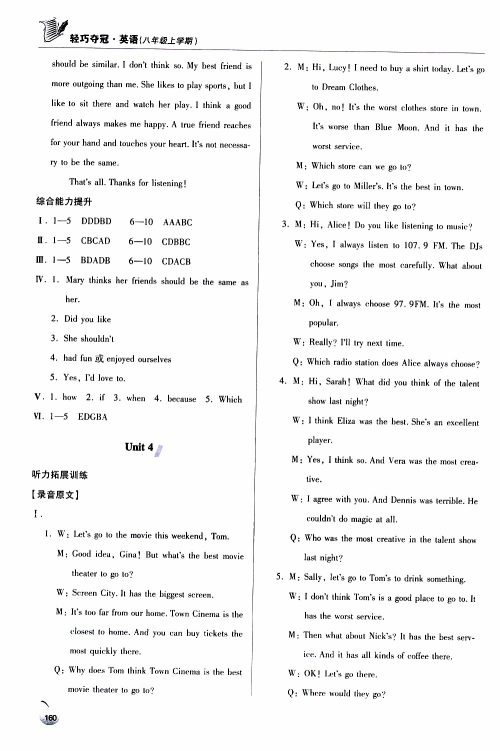 青岛出版社2018年轻巧夺冠英语八年级上六三制青岛专用参考答案 青岛出版社2018年轻巧夺冠英语八年级上六三制青岛专用参考答案