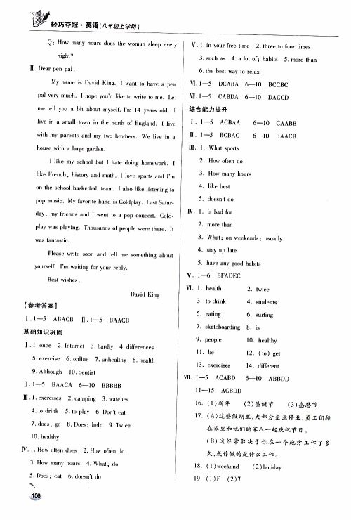青岛出版社2018年轻巧夺冠英语八年级上六三制青岛专用参考答案 青岛出版社2018年轻巧夺冠英语八年级上六三制青岛专用参考答案
