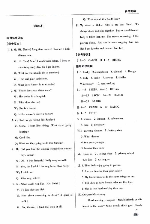 青岛出版社2018年轻巧夺冠英语八年级上六三制青岛专用参考答案 青岛出版社2018年轻巧夺冠英语八年级上六三制青岛专用参考答案