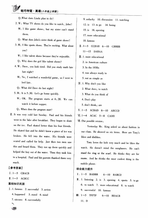 青岛出版社2018年轻巧夺冠英语八年级上六三制青岛专用参考答案 青岛出版社2018年轻巧夺冠英语八年级上六三制青岛专用参考答案