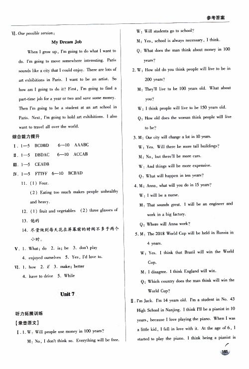 青岛出版社2018年轻巧夺冠英语八年级上六三制青岛专用参考答案 青岛出版社2018年轻巧夺冠英语八年级上六三制青岛专用参考答案