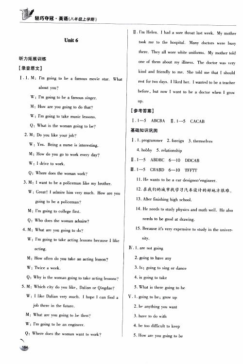 青岛出版社2018年轻巧夺冠英语八年级上六三制青岛专用参考答案 青岛出版社2018年轻巧夺冠英语八年级上六三制青岛专用参考答案