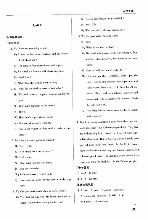 青岛出版社2018年轻巧夺冠英语八年级上六三制青岛专用参考答案 青岛出版社2018年轻巧夺冠英语八年级上六三制青岛专用参考答案