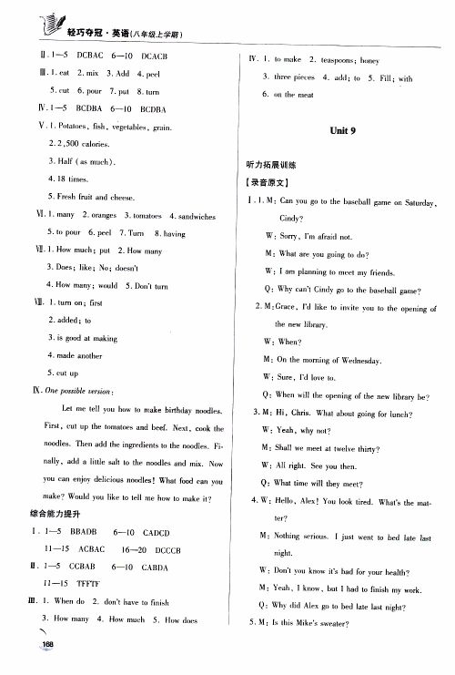 青岛出版社2018年轻巧夺冠英语八年级上六三制青岛专用参考答案 青岛出版社2018年轻巧夺冠英语八年级上六三制青岛专用参考答案
