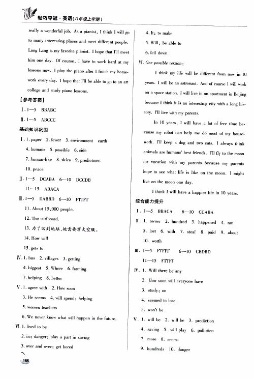 青岛出版社2018年轻巧夺冠英语八年级上六三制青岛专用参考答案 青岛出版社2018年轻巧夺冠英语八年级上六三制青岛专用参考答案