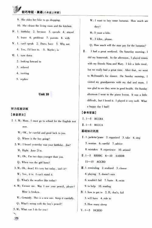 青岛出版社2018年轻巧夺冠英语八年级上六三制青岛专用参考答案 青岛出版社2018年轻巧夺冠英语八年级上六三制青岛专用参考答案