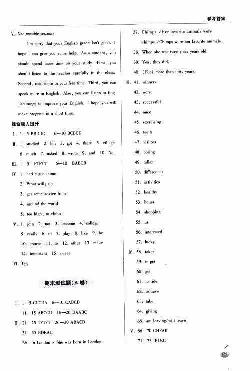 青岛出版社2018年轻巧夺冠英语八年级上六三制青岛专用参考答案 青岛出版社2018年轻巧夺冠英语八年级上六三制青岛专用参考答案