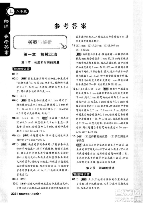 2018新版1+1轻巧夺冠课堂直播八年级上册物理人教版答案 2018新版1+1轻巧夺冠课堂直播八年级上册物理人教版答案