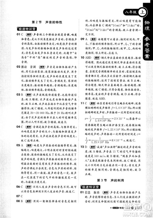 2018新版1+1轻巧夺冠课堂直播八年级上册物理人教版答案 2018新版1+1轻巧夺冠课堂直播八年级上册物理人教版答案