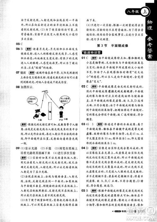 2018新版1+1轻巧夺冠课堂直播八年级上册物理人教版答案 2018新版1+1轻巧夺冠课堂直播八年级上册物理人教版答案