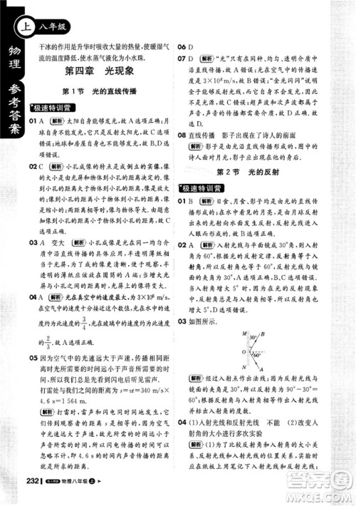 2018新版1+1轻巧夺冠课堂直播八年级上册物理人教版答案 2018新版1+1轻巧夺冠课堂直播八年级上册物理人教版答案