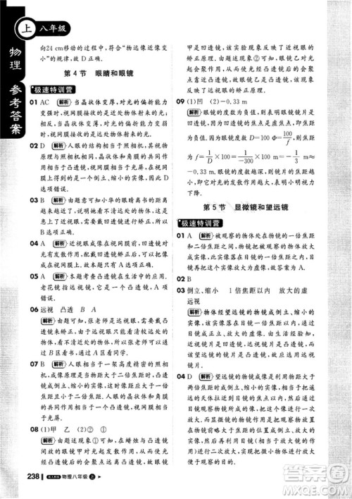 2018新版1+1轻巧夺冠课堂直播八年级上册物理人教版答案 2018新版1+1轻巧夺冠课堂直播八年级上册物理人教版答案