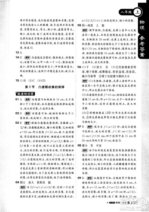 2018新版1+1轻巧夺冠课堂直播八年级上册物理人教版答案 2018新版1+1轻巧夺冠课堂直播八年级上册物理人教版答案