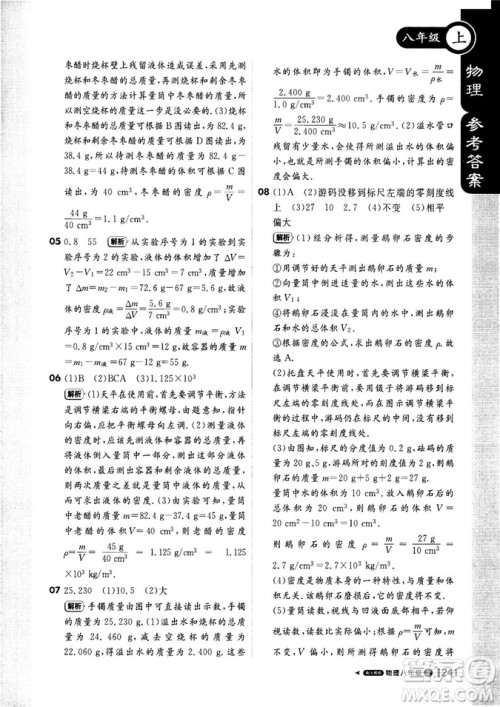 2018新版1+1轻巧夺冠课堂直播八年级上册物理人教版答案