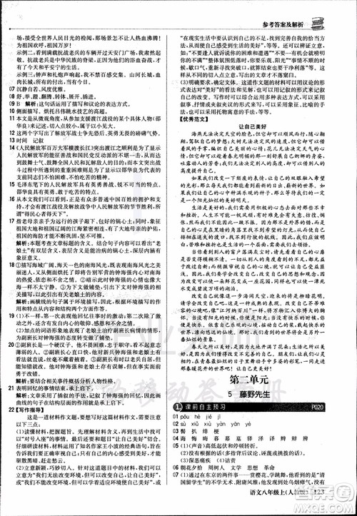 9787552237054语文人教版1+1轻巧夺冠八年级上册2018年参考答案