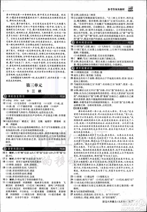 9787552237054语文人教版1+1轻巧夺冠八年级上册2018年参考答案 9787552237054语文人教版1+1轻巧夺冠八年级上册2018年参考答案