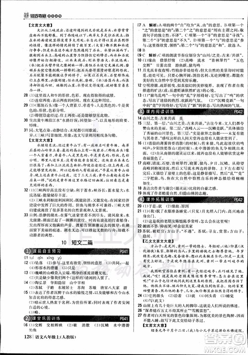 9787552237054语文人教版1+1轻巧夺冠八年级上册2018年参考答案