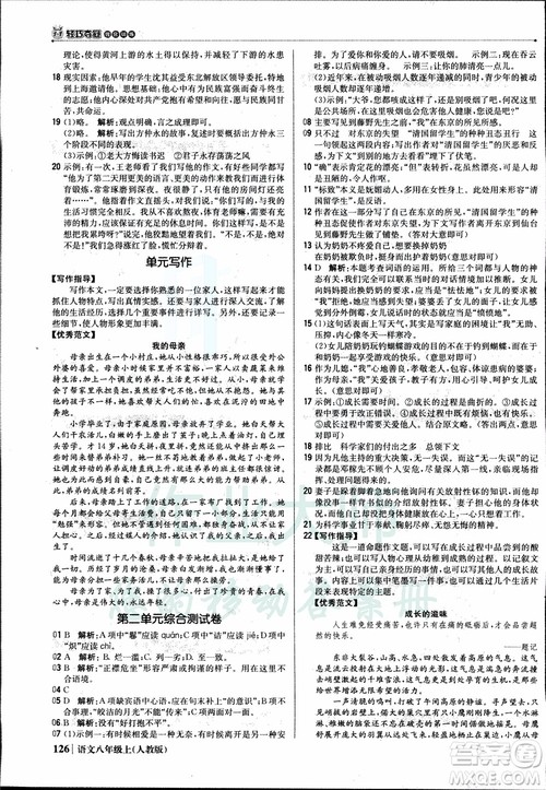 9787552237054语文人教版1+1轻巧夺冠八年级上册2018年参考答案