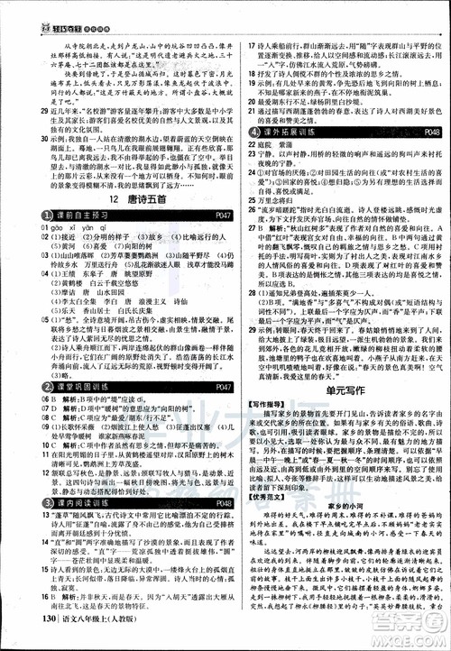 9787552237054语文人教版1+1轻巧夺冠八年级上册2018年参考答案 9787552237054语文人教版1+1轻巧夺冠八年级上册2018年参考答案