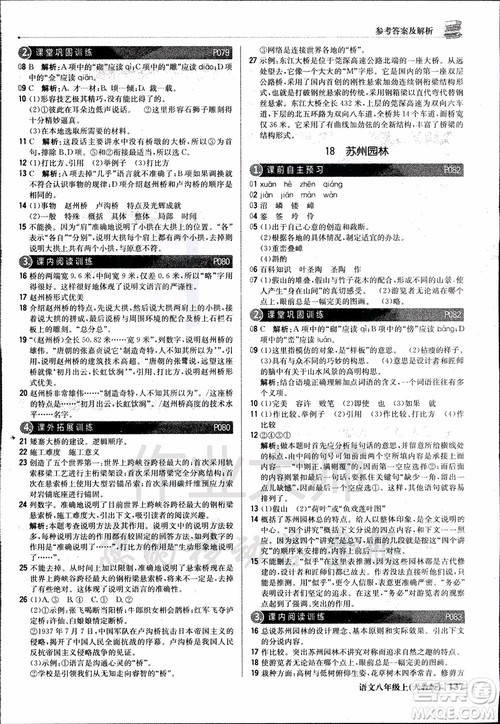 9787552237054语文人教版1+1轻巧夺冠八年级上册2018年参考答案