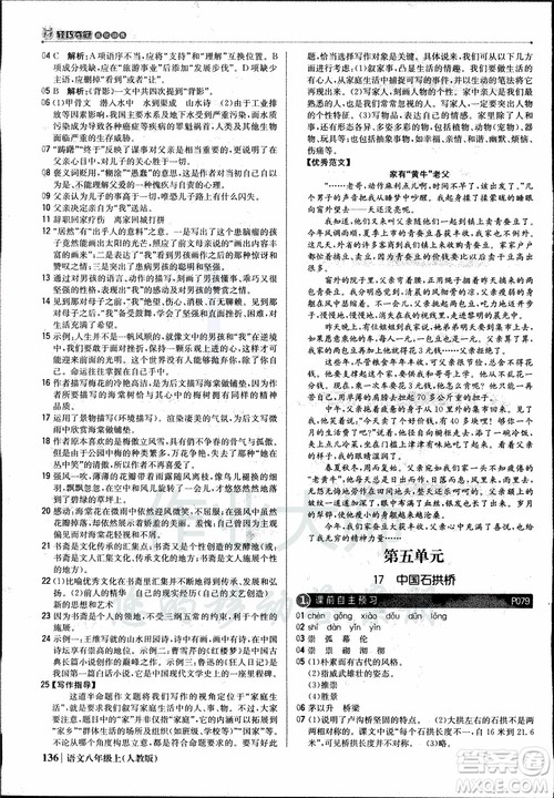 9787552237054语文人教版1+1轻巧夺冠八年级上册2018年参考答案