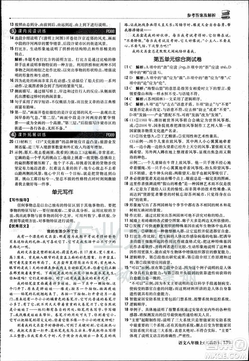 9787552237054语文人教版1+1轻巧夺冠八年级上册2018年参考答案