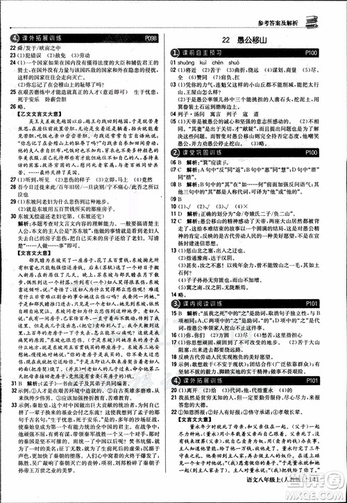 9787552237054语文人教版1+1轻巧夺冠八年级上册2018年参考答案