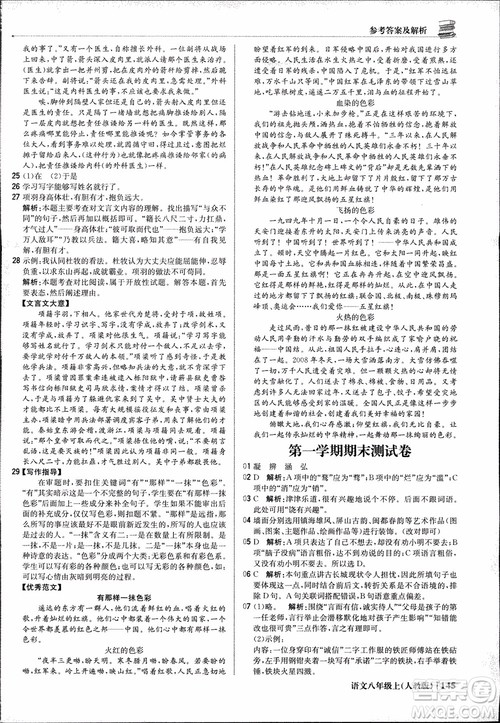 9787552237054语文人教版1+1轻巧夺冠八年级上册2018年参考答案