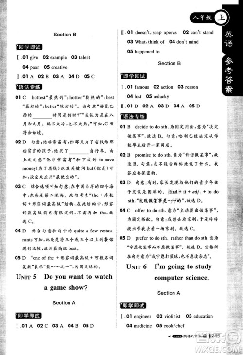 2018新版人教版1+1轻巧夺冠课堂直播八年级上册英语参考答案